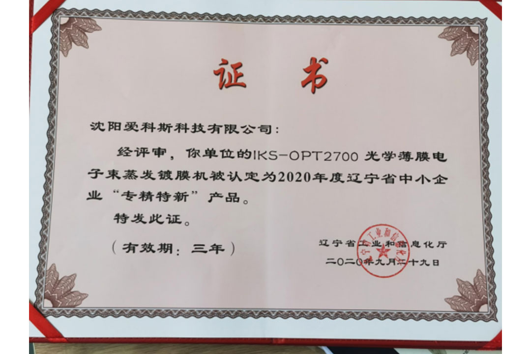 被評為“專(zhuān)精特新產(chǎn)品”